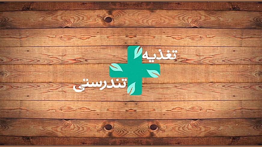 تغذیه و تندرستی  رژیم های لاغر...