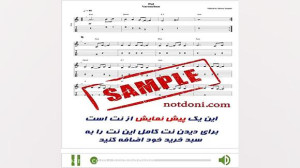 نت و تبلچر آهنگ پل برای گیتار