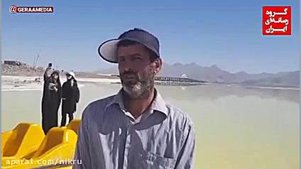 دریاچه ارومیه؛ کویر جدید ایران...