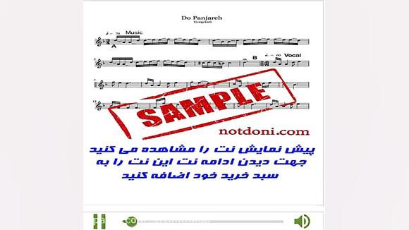 نت ویولن آهنگ دو پنجره از گوگو...