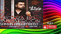 Saman Haghparast حق پرست  روزا...
