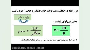 علوم هفتم  حل مسائل چگالی