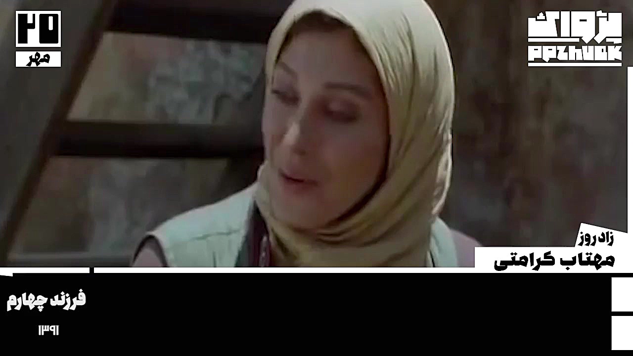 مهتاب کرامتی