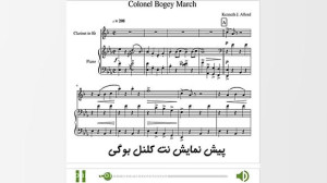 نت دو نوازی کلارینت و پیانوی ک...
