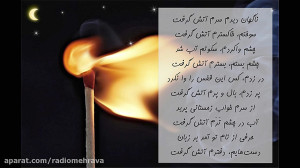 ناگهان دیدم سرم...