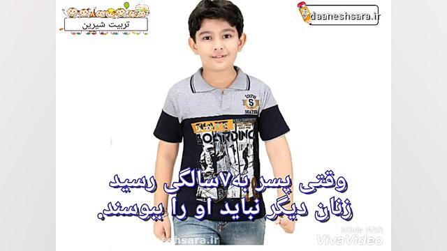 تربیت کودک تربیت جنسی