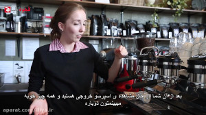 آموزش اساس تهیه اسپرسو توسط کل...