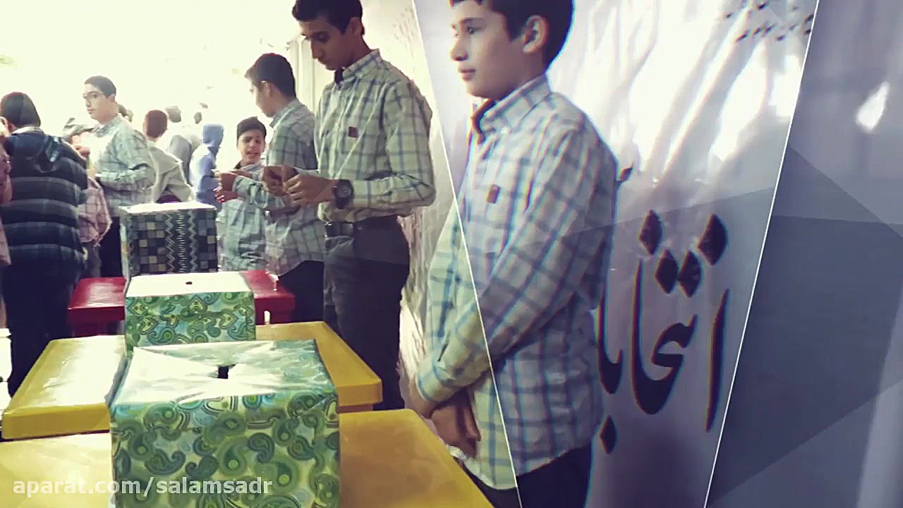 انتخابات سرزمین دانش آموزی سلا...