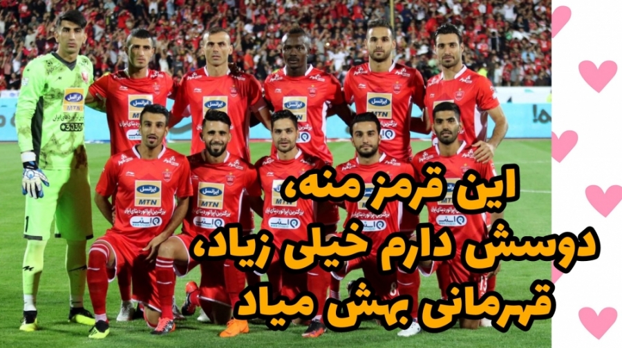 این قرمز منه، دوسش دارم خیلی ز...