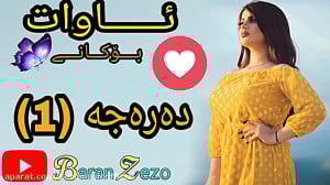 اوات بوکانی ، بندی تازه و نویی...