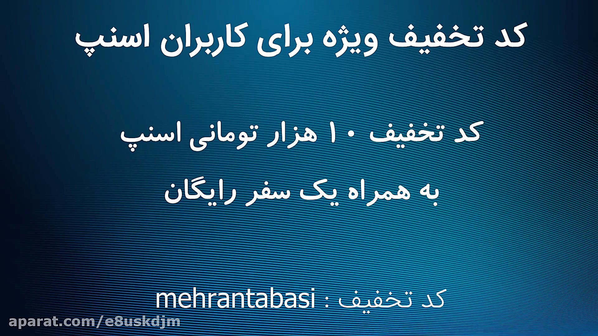 کد تخفیف ویژه اسنپ