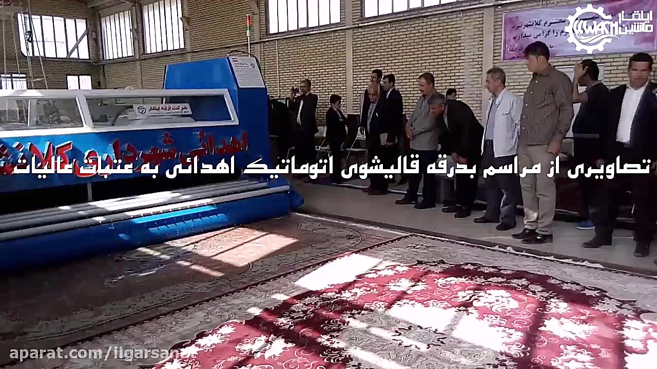 دستگاه قالیشویی تمام اتوماتیک...