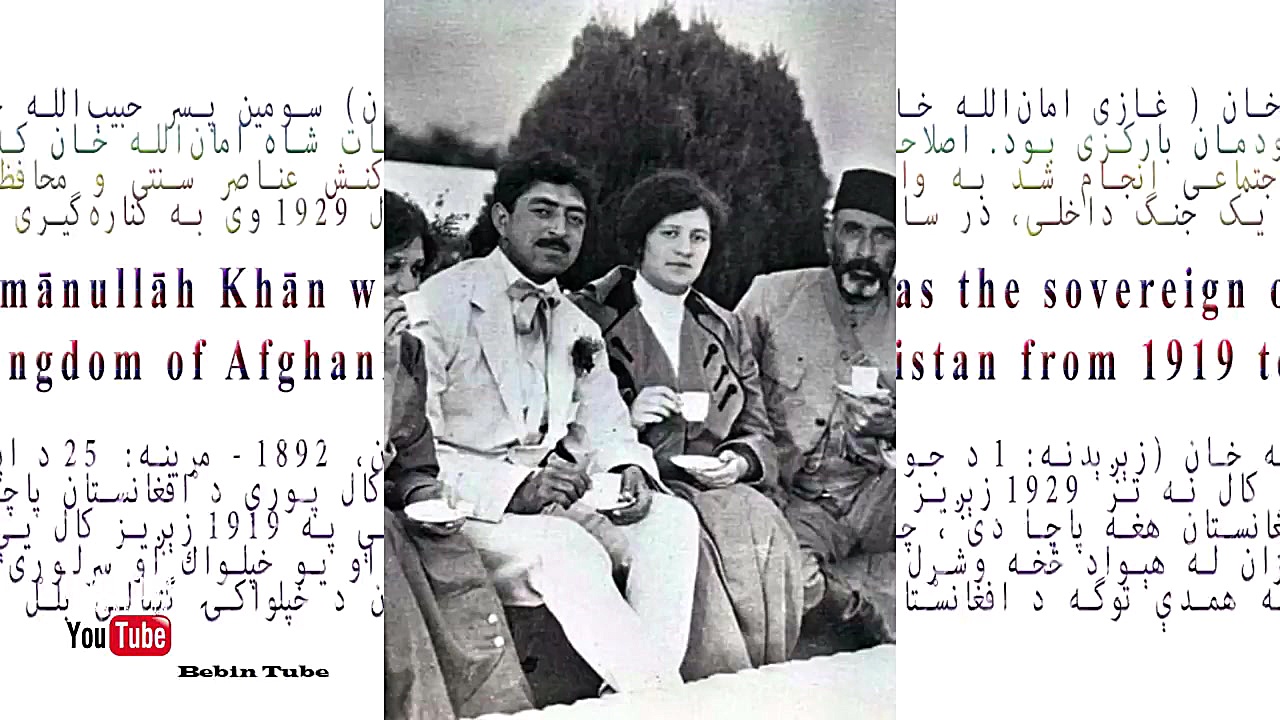 عکس های شاه امان&zwnj;الله خان...