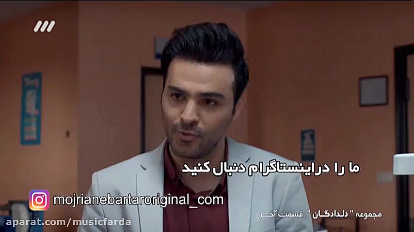 سکانس پایانی سریال دلدادگان با...