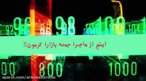 جمعه بازار کرمون