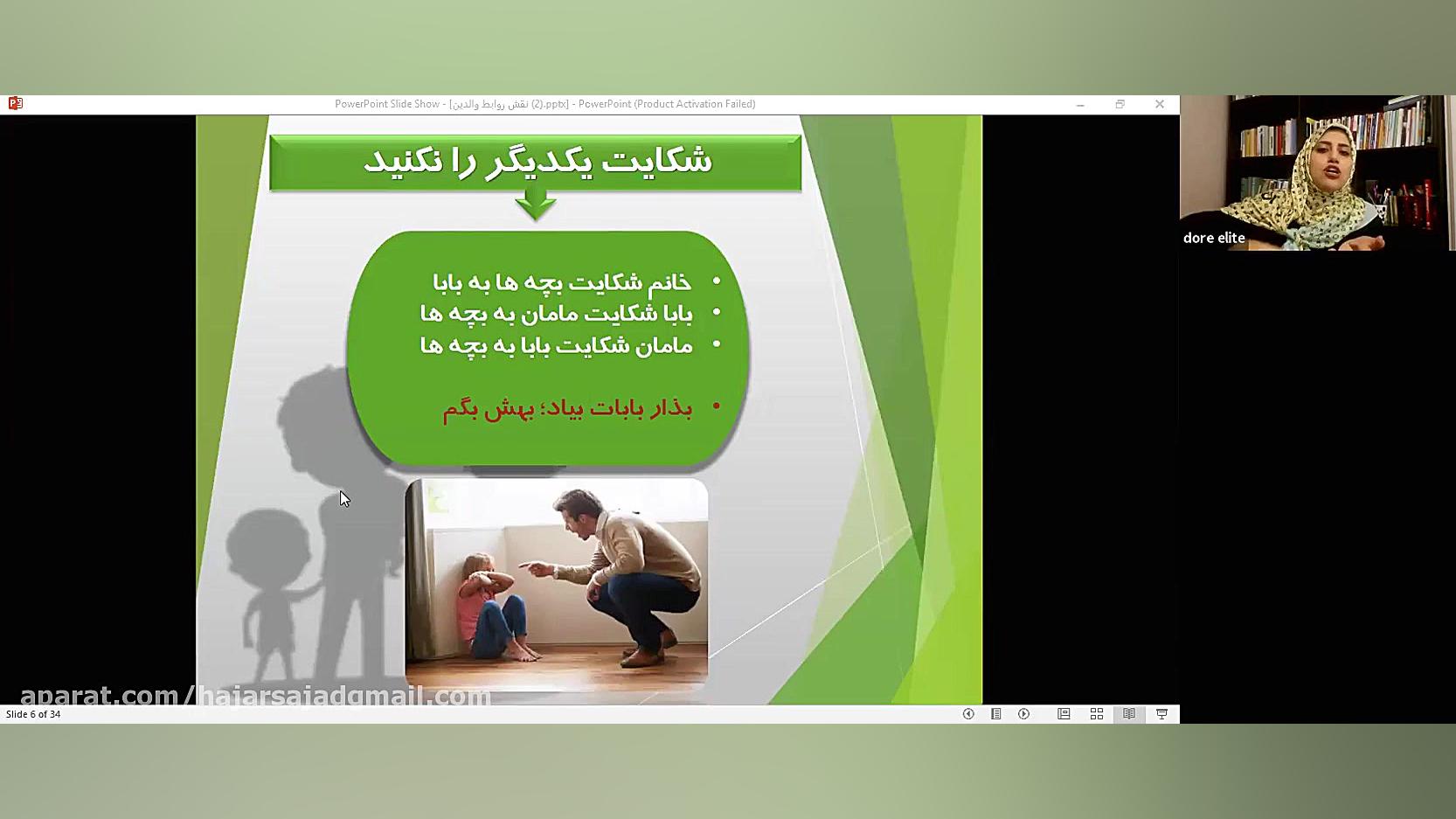 تاثیر روابط والدین در تربیت فر...