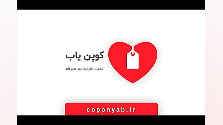 کوپن یاب  کد تخفیف اسنپ  کد تخ...