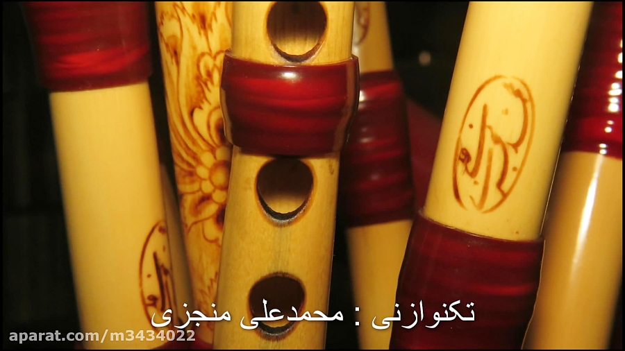 تکنوازی نی ...قطعه 2 ضربی همایون ...