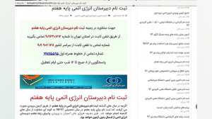 ثبت نام دبیرستان انرژی اتمی پا...
