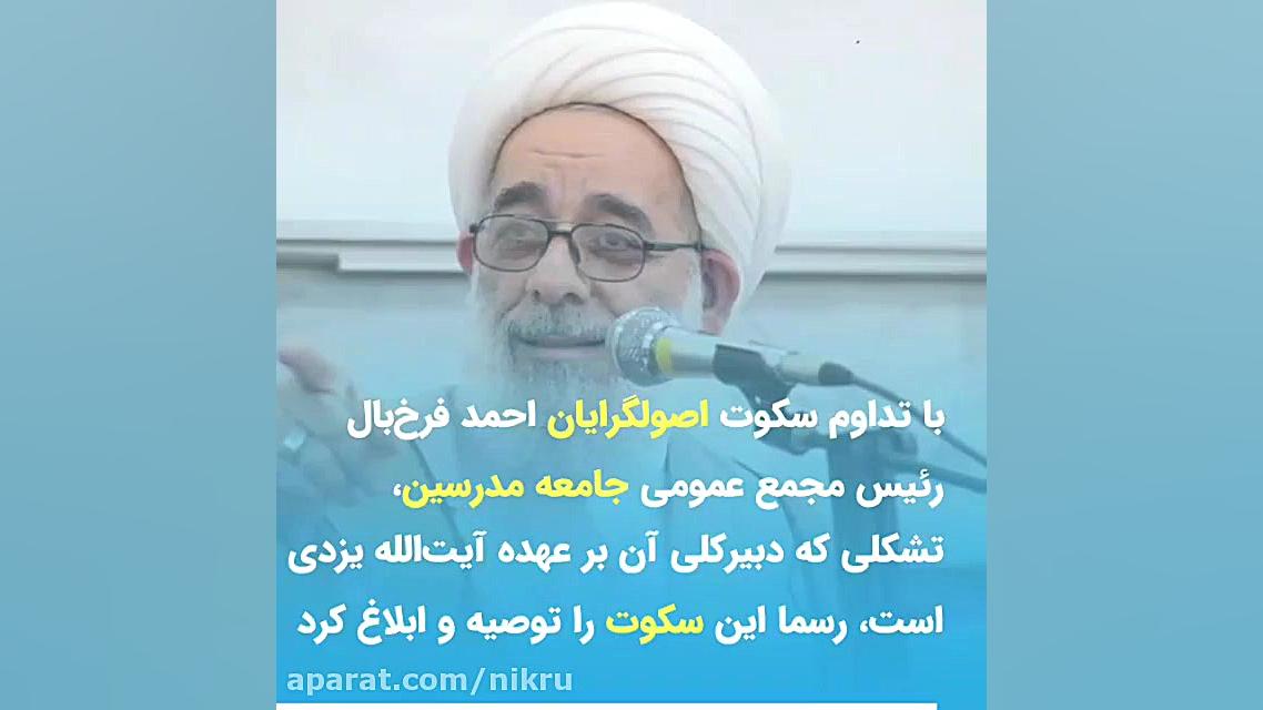 مرقومه جنجالی آیت الله یزدی .....