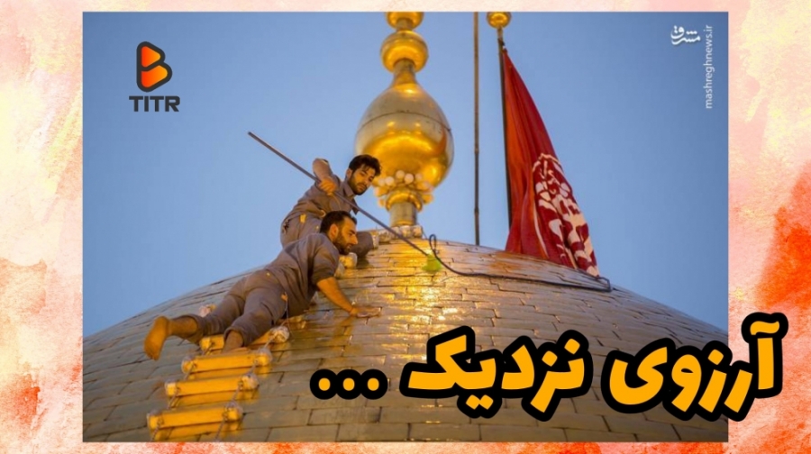 آرزوی نزدیک