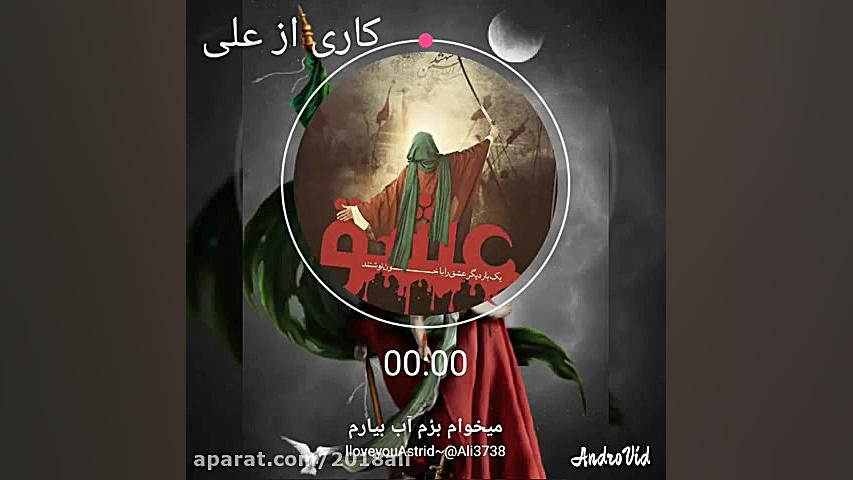 مداحی خیلی قشنگ بنام سقای تشنه...