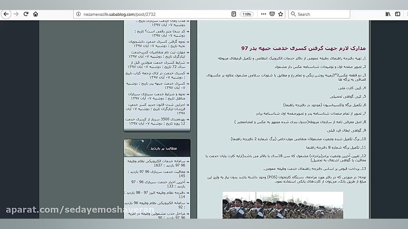 مدارک لازم جهت گرفتن کسری خدمت...