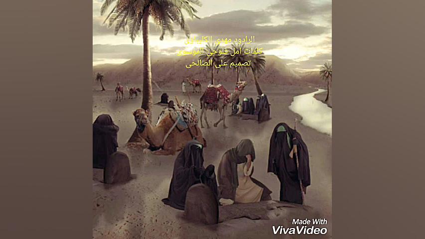 نعی  الرادود مهدی الکلیباوی