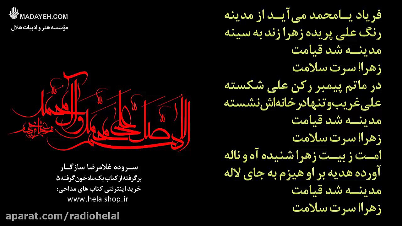 نوحه رحلت پیامبر اکرم(صلی الله...