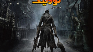 لودینگ ۳۰: از بهترین موسیقی ها...