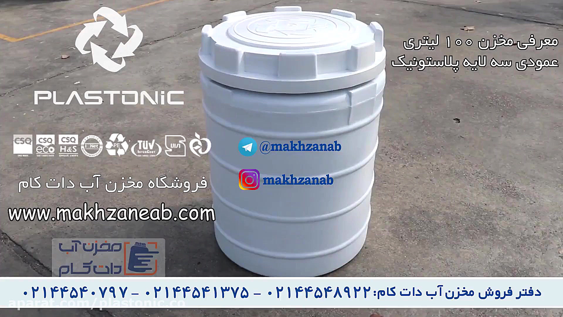 مخزن آب 100 لیتری عمودی سه لای...