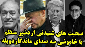 زیروبم 218: پیکره دوبله ایران...