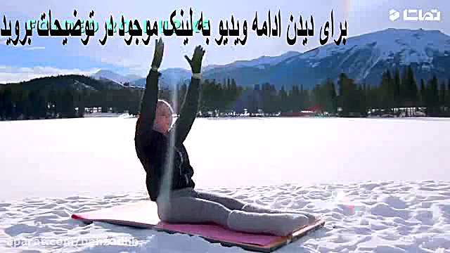 ورزش پیلاتس و یوگا برای لاغری...