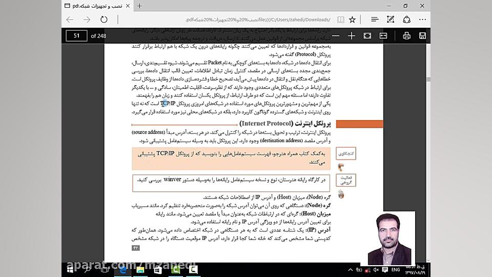 پودمان دوم جلسه اول کتاب نصب و...