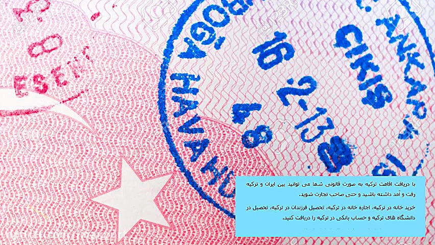 اقامت ترکیه و شرایط اقامت ترکی...