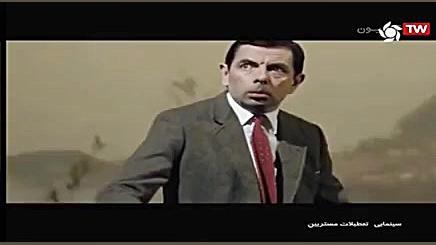 فیلم سینمایی تعطیلات مستربین