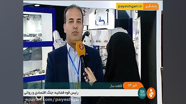 نمایشگاه بین المللی قطعات و لو...