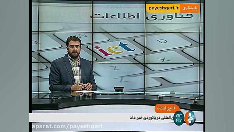 همایش ملی تهدیدهای نوپدید