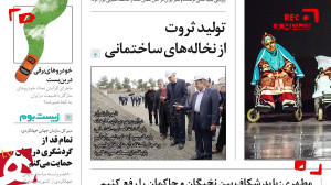 روزنامه همشهری، سه شنبه ۲۲ آبا...