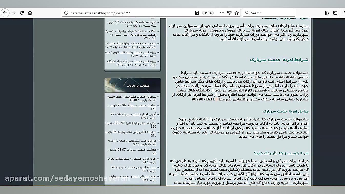 مشاوره آنلاین امریه سربازی