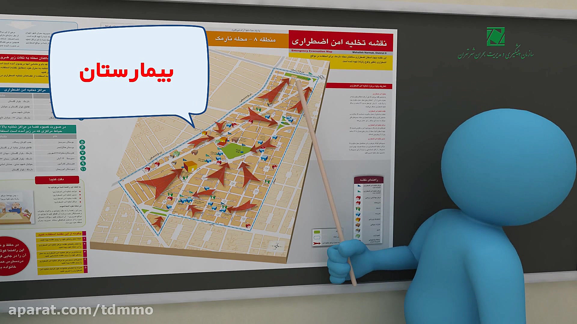 تخلیه امن اضطراری