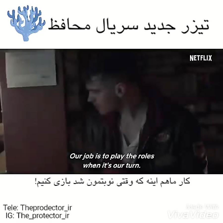 تیزر جدید سریال محافظ با بازی...