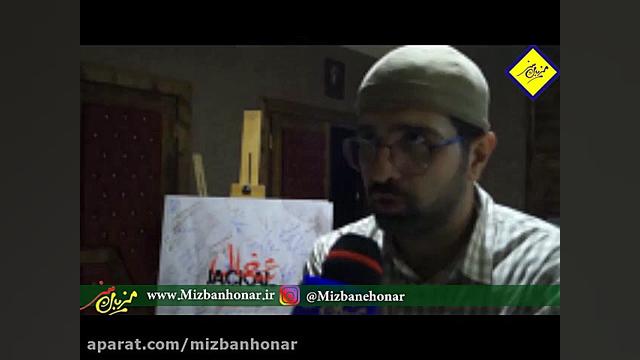 گفتگو سایت میزبان هنر با سجاد...