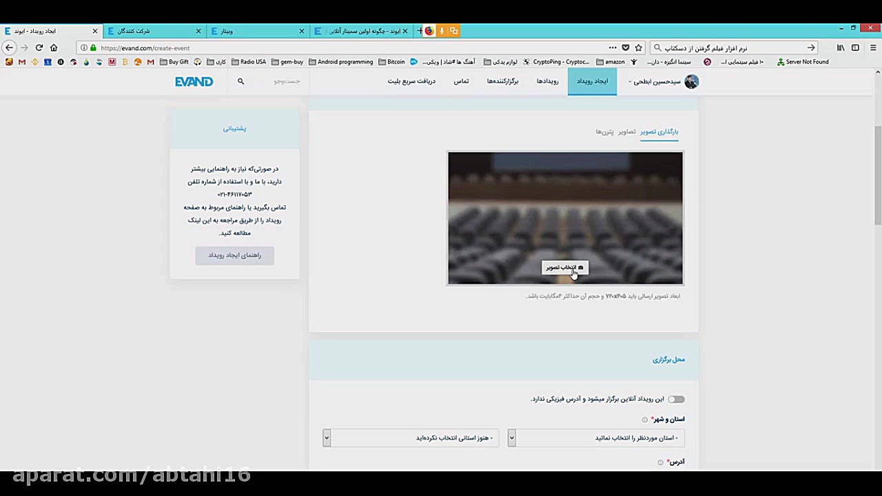 آموزش برگزاری وبینار (سمینار ا...