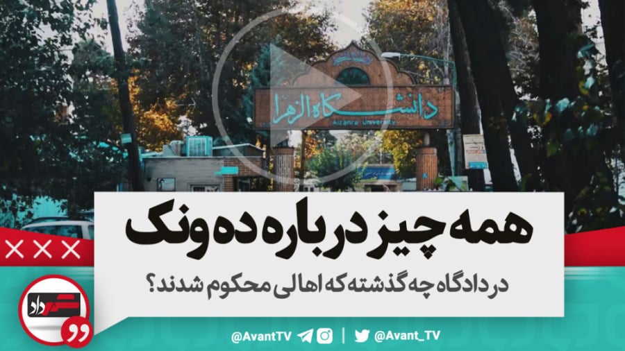 همه چیز درباره ده ونک؛ در دادگ...