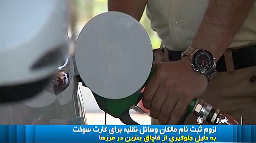 اجباری شدن سوخت گیری با کارت س...