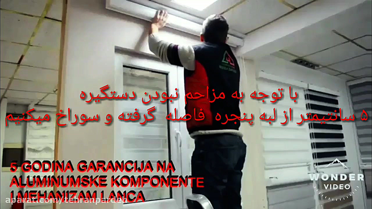 نصب پرده زبرا و پرده شید رول