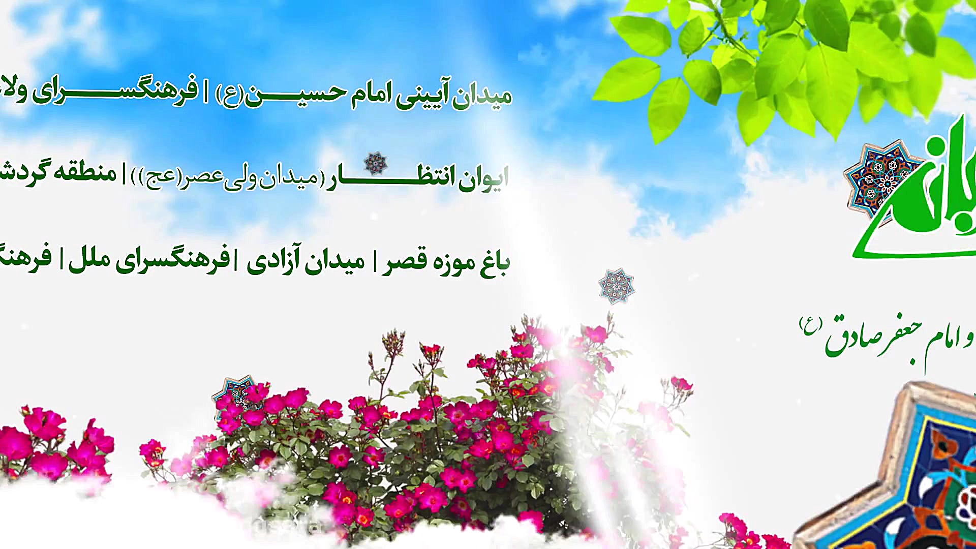 جشن بهار مهربانی