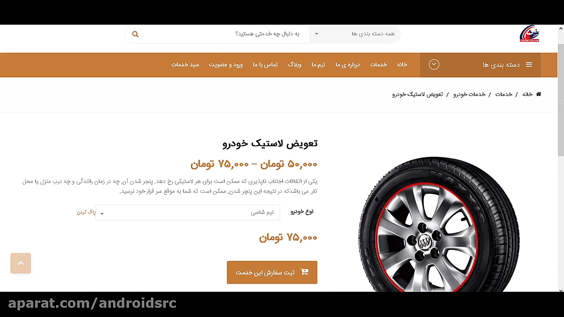 آمپول خدمات آنلاین | اپلیکیشن...