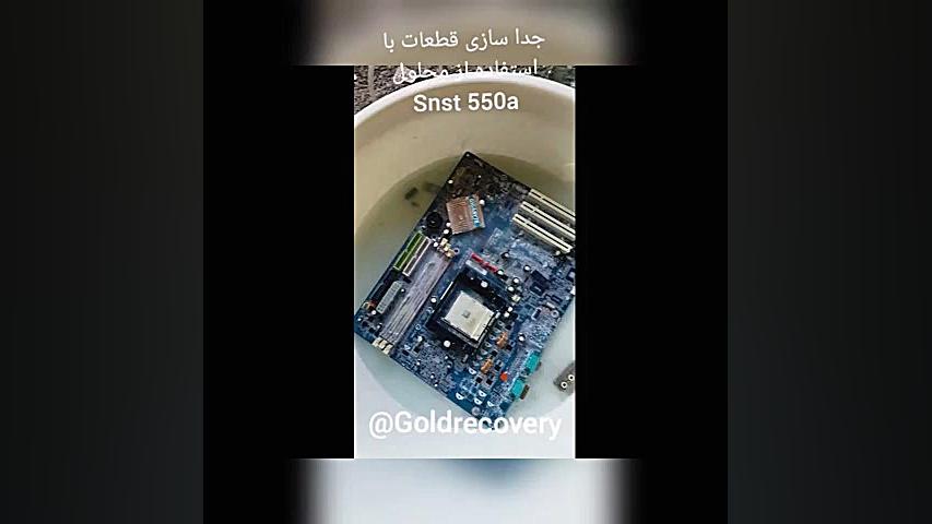 محلول جداسازی قطعات از روی ماد...